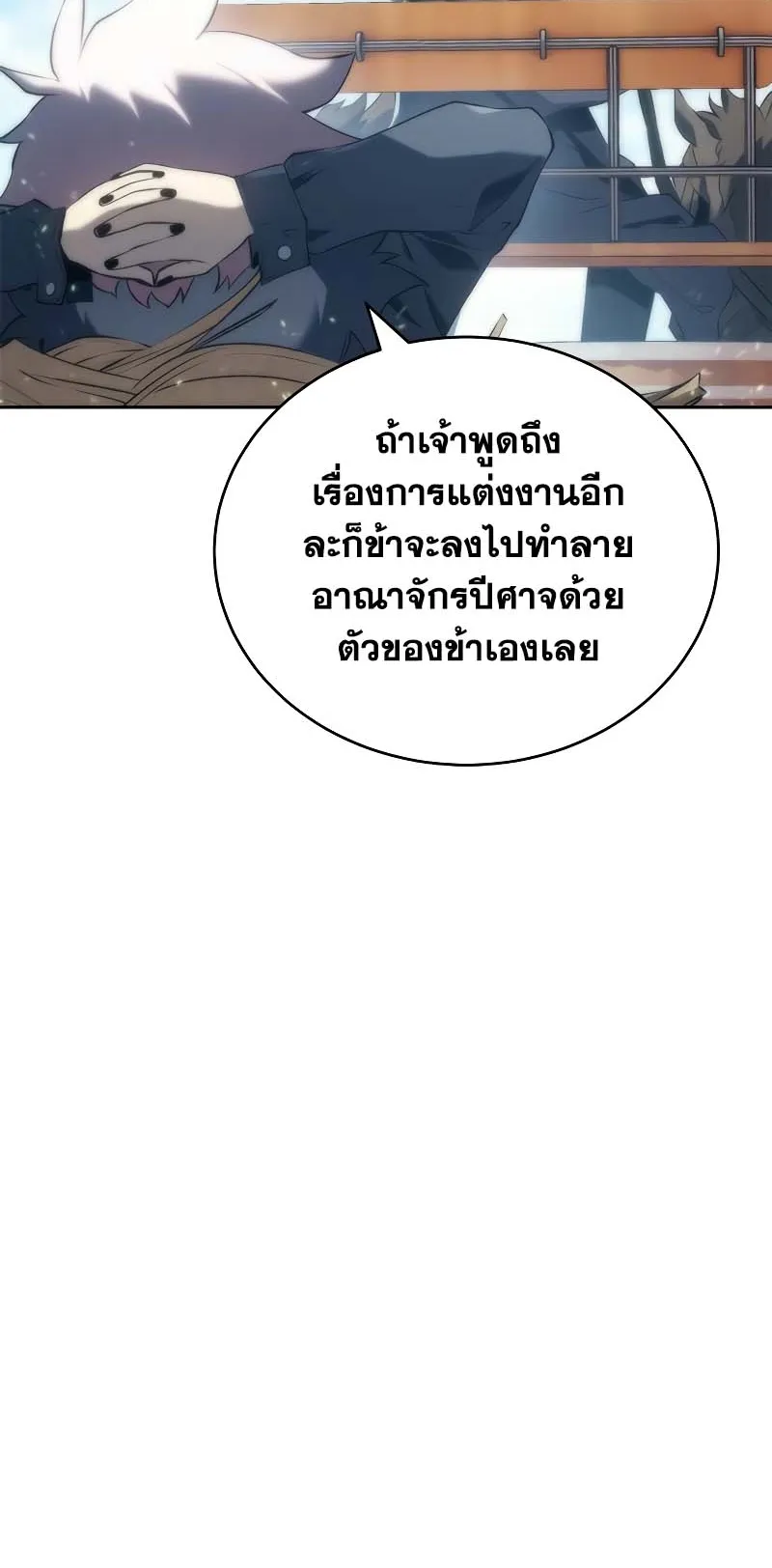 Why I Quit Being the Demon King ตอนที่ 6 หน้า 59