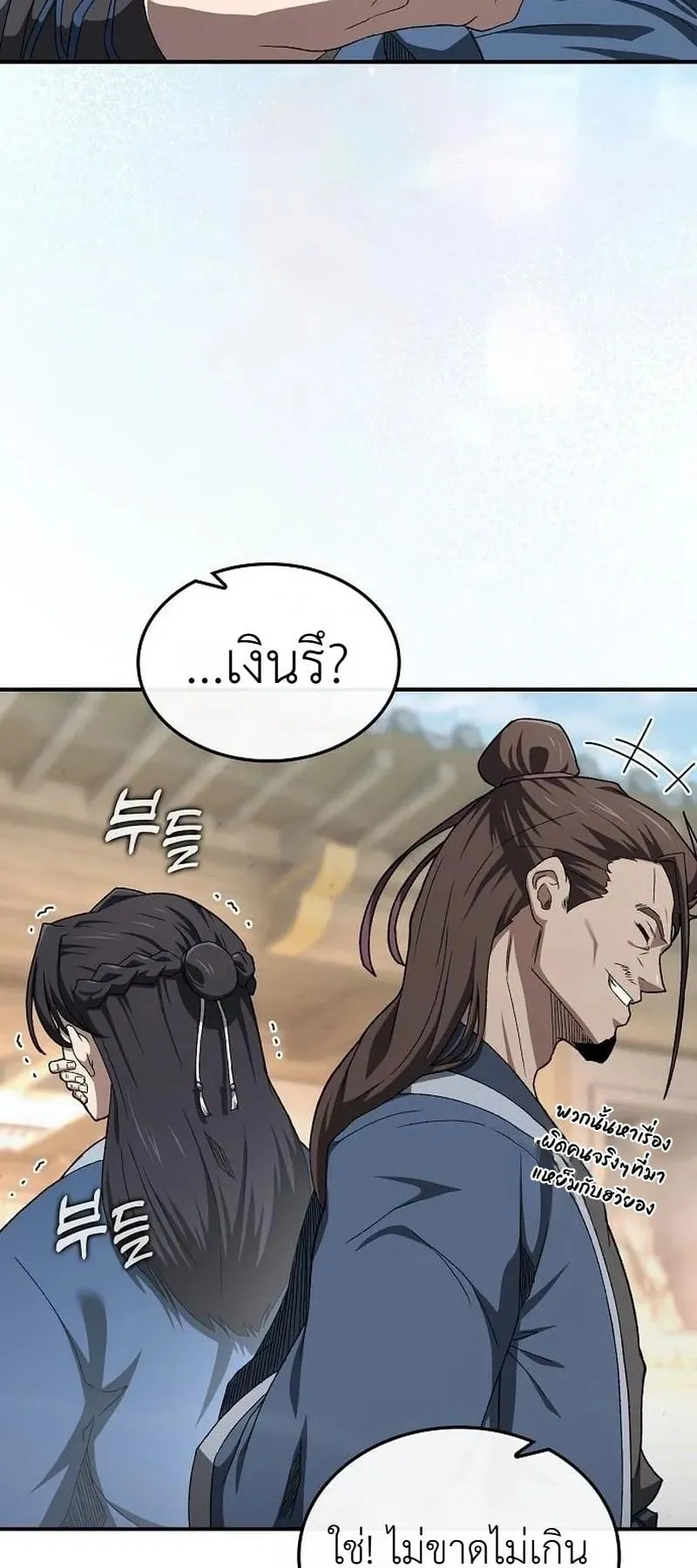 Pay-to-Win Martial God ตอนที่ 11 หน้า 32