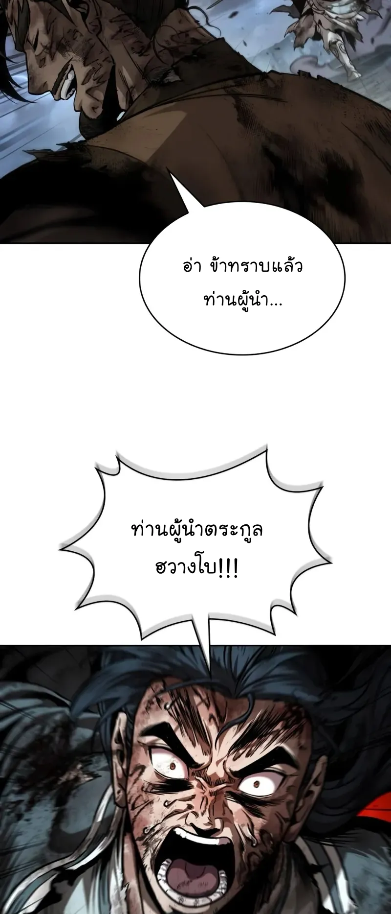 Nano Machine Chapter 257 หน้า 12