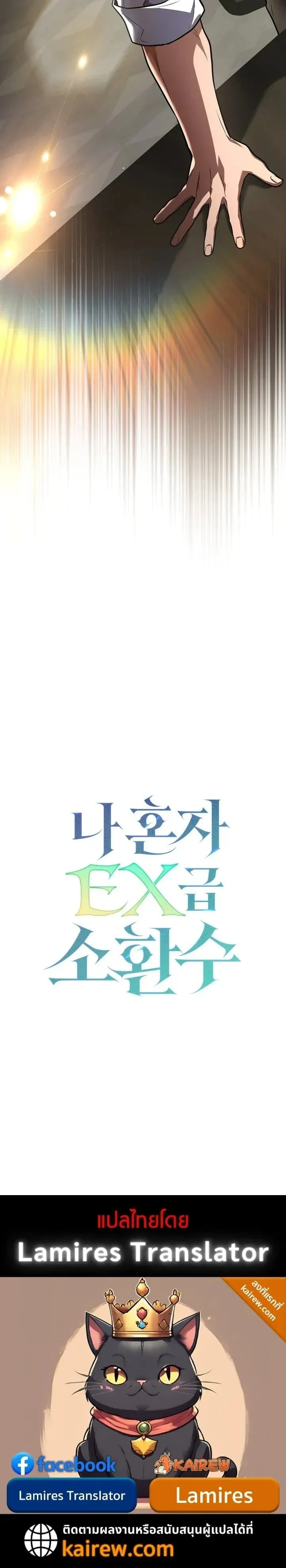 Only I Have an EX-Grade Summon ตอนที่ 40 หน้า 52