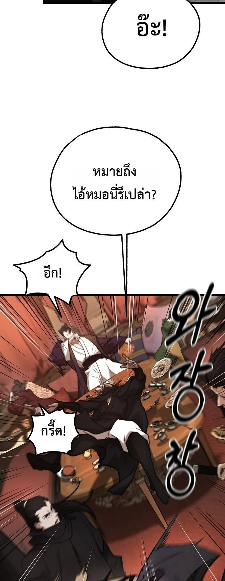 Unrivaled Spear Ghost ตอนที่ 36 หน้า 40