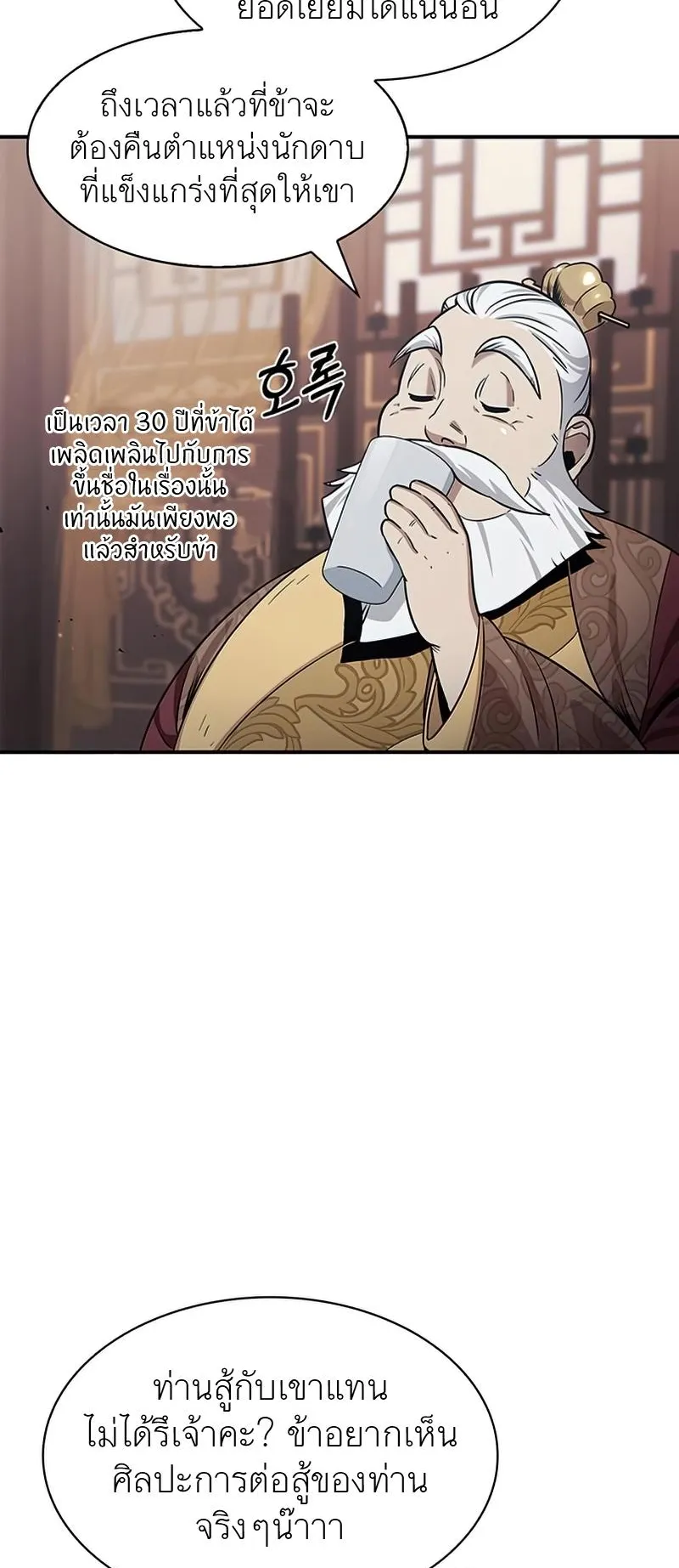 Heavenly Grand Archive’s Young Master ตอนที่ 1 หน้า 32