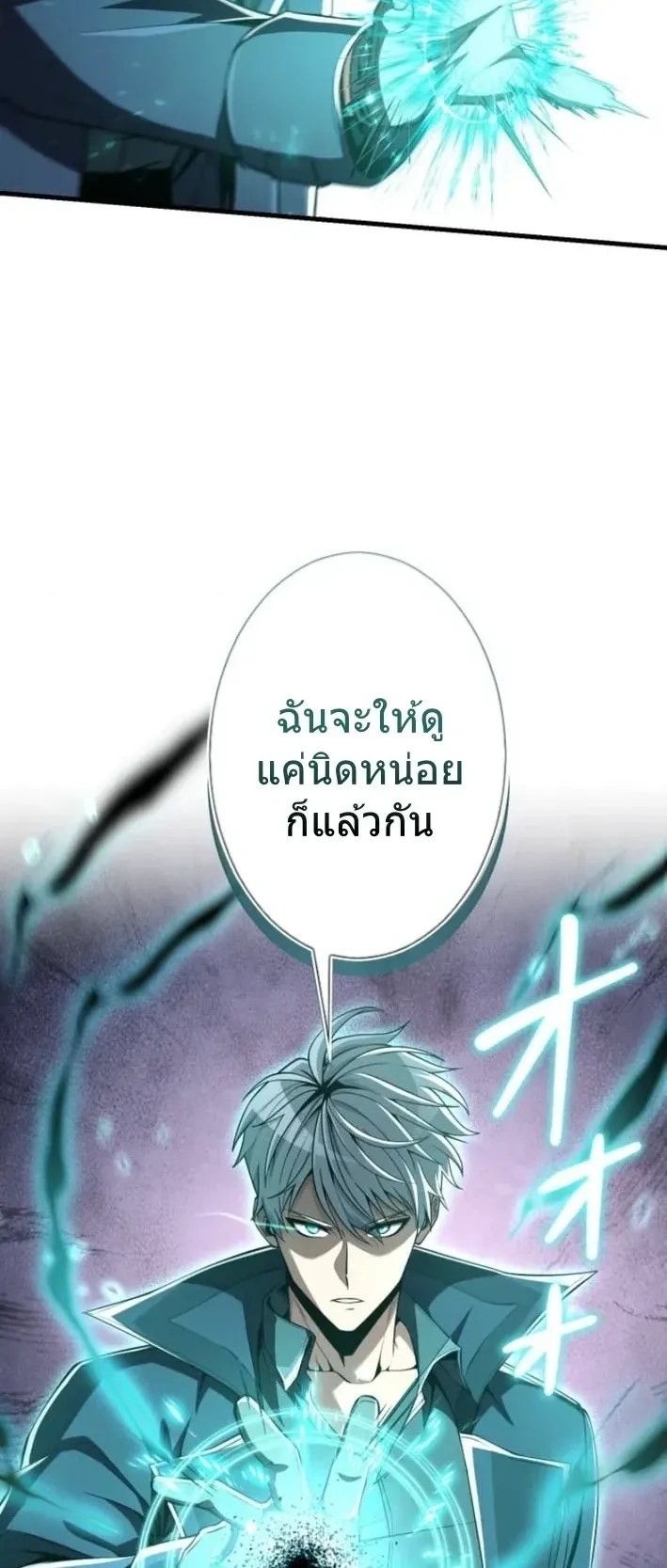 100 Million Years Later The Ultimate Weapon Return ตอนที่ 12 หน้า 77