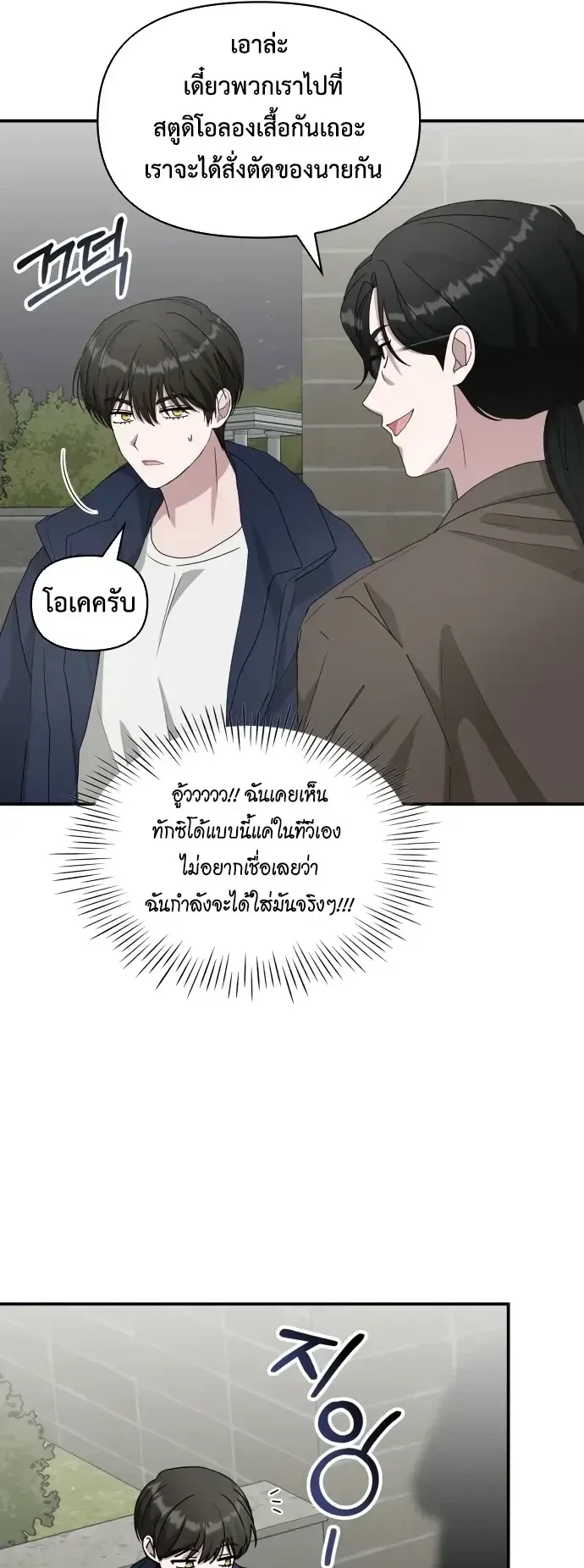 I Was Immediately Mistaken for a Monster Genius Actor ตอนที่ 79 หน้า 31