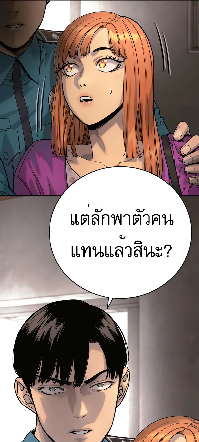 Return of the Bloodthirsty Police ตอนที่ 36 หน้า 85
