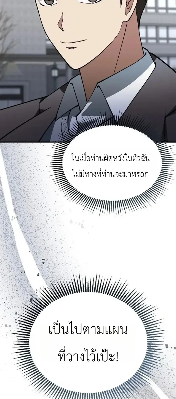 Chairman who wants to live a life of leisure ตอนที่ 4 หน้า 61