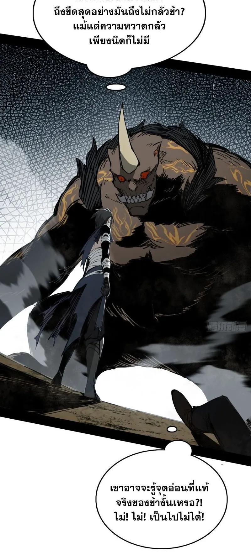 Mountains of Corpses and Seas of Blood ตอนที่ 3 หน้า 57
