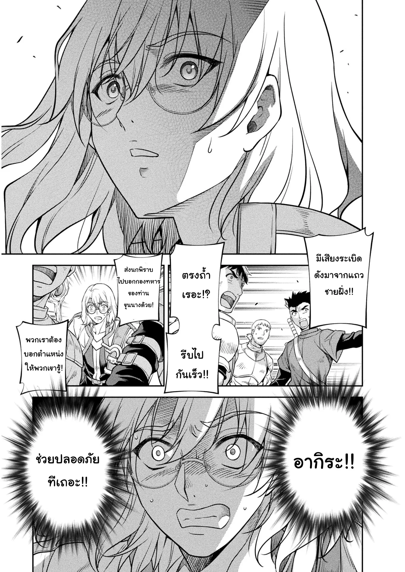 Drawing: Saikyou Mangaka wa Oekaki Skill de Isekai Musou Suru! ตอนที่ 9 หน้า 10