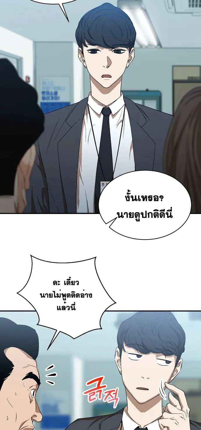 My Dad Is Too Strong ตอนที่ 1 หน้า 52