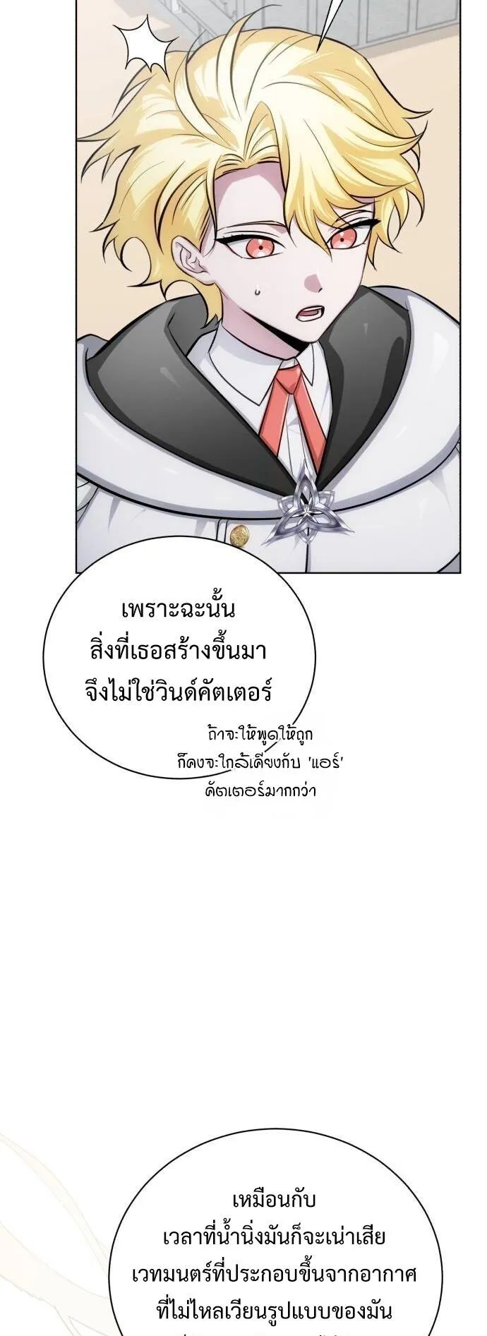 The Magic Tower’s Problem Child ตอนที่ 14 หน้า 29