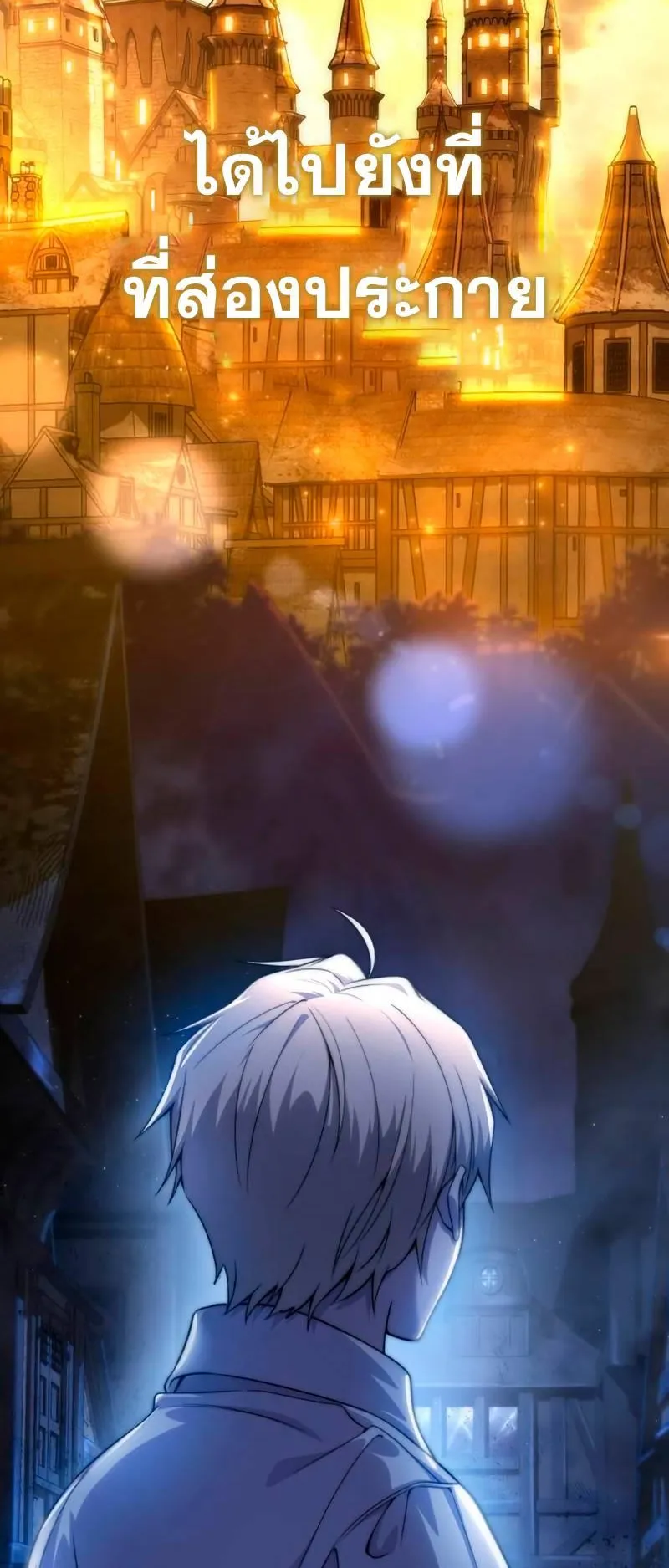 Star-Embracing Swordmaster ตอนที่ 22 หน้า 21