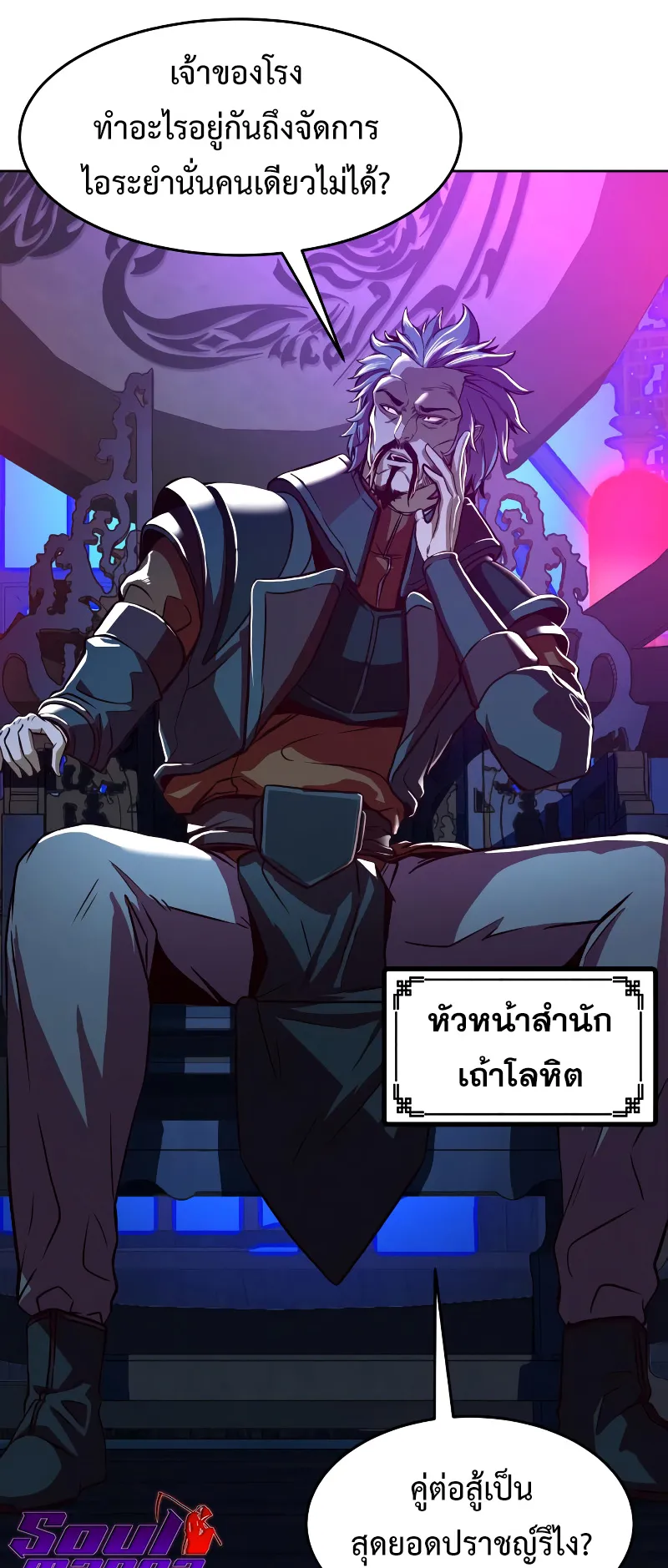 Sword Fanatic Wanders Through The Night ตอนที่ 4 หน้า 74