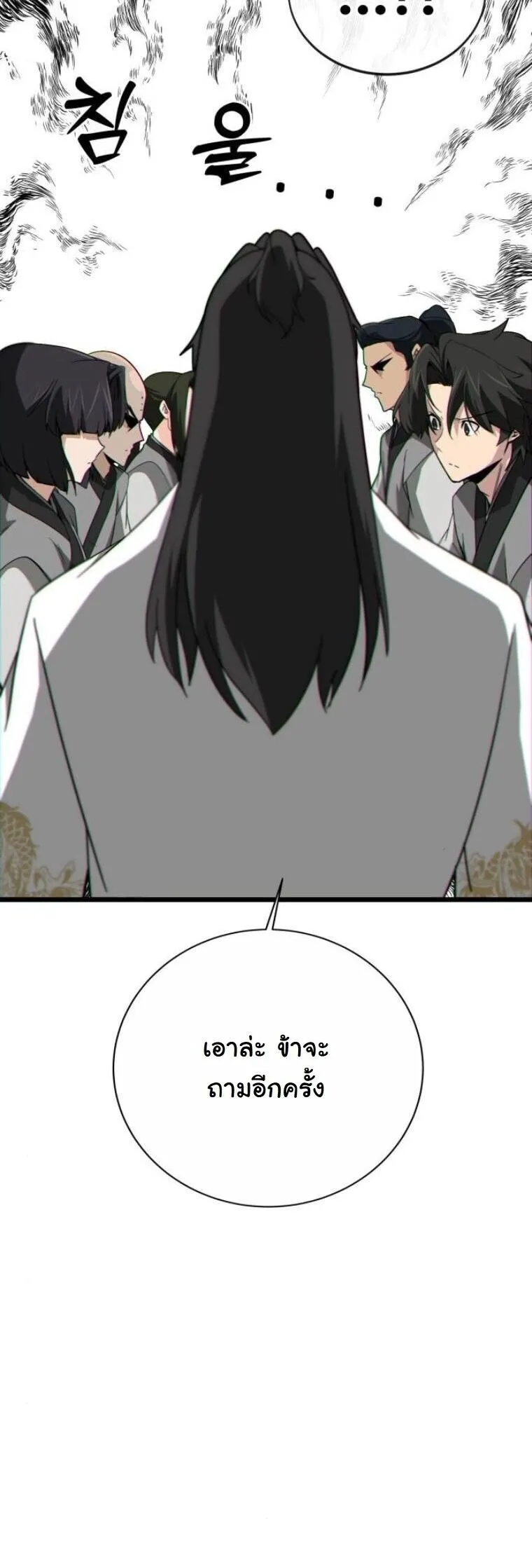 Initializing the Sect System ตอนที่ 18 หน้า 25