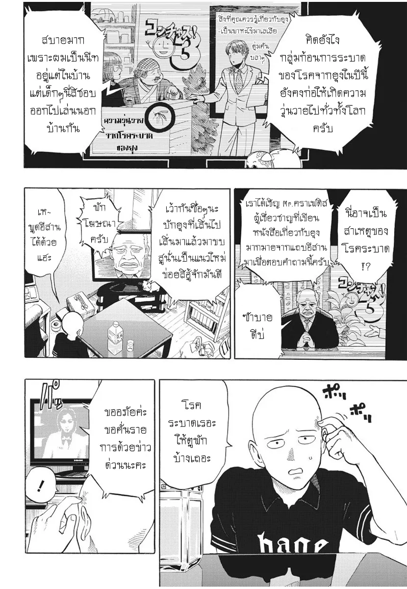 One Punch Man ตอนที่ 5 หน้า 7