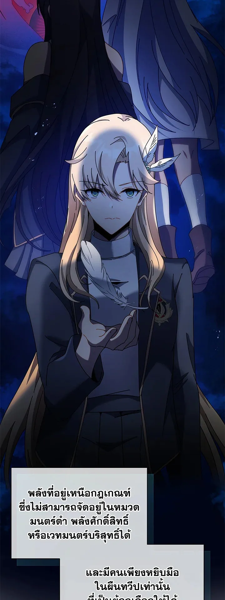 Necromancer Academy’s Genius Summoner Chapter 79 หน้า 44