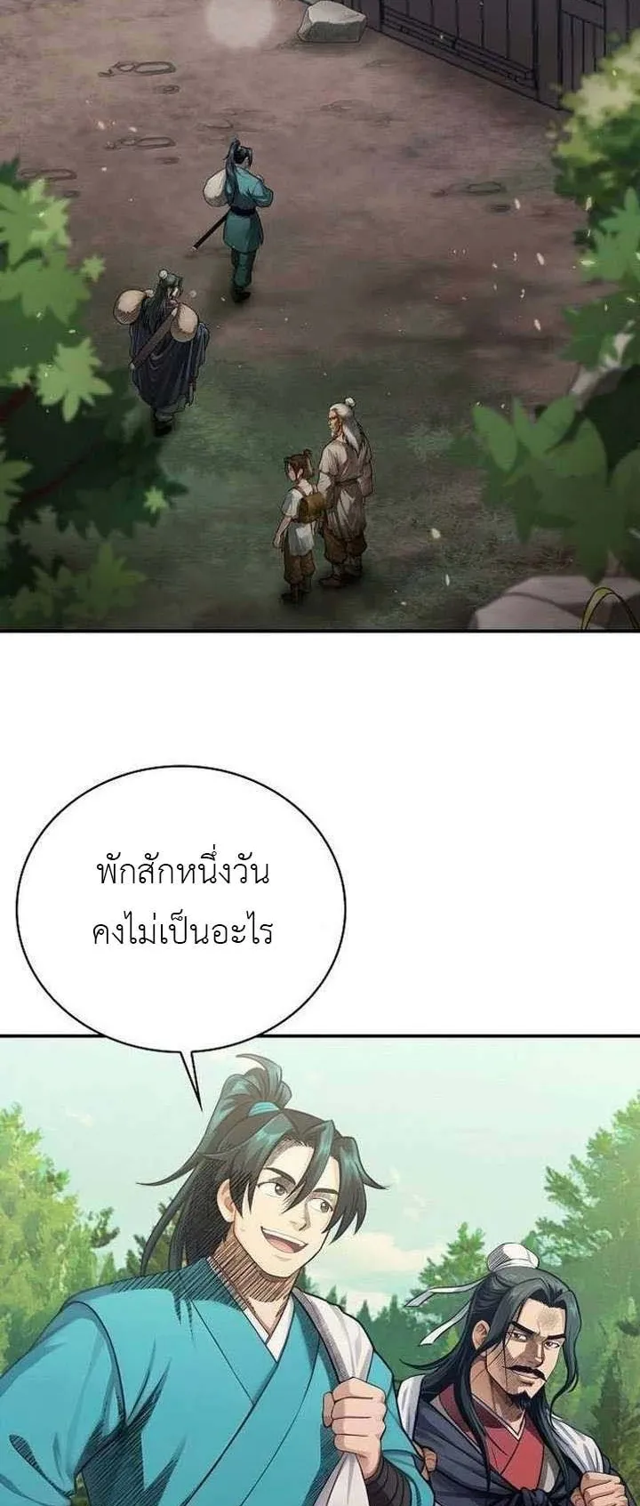The Divine Sword of the Demonic Path ตอนที่ 15 หน้า 7