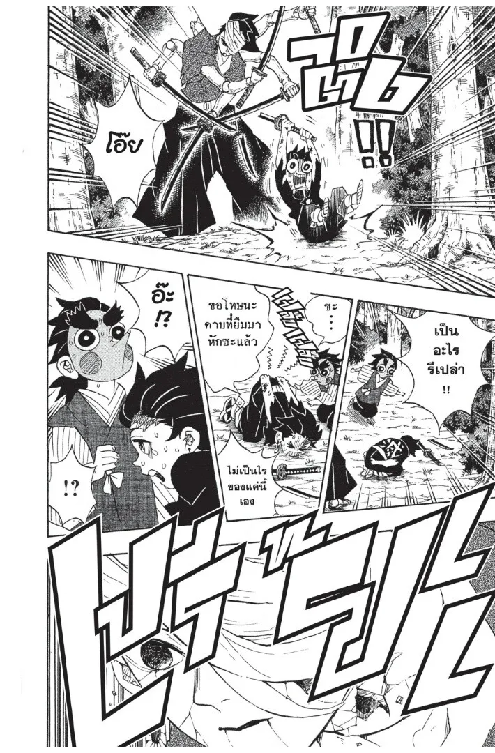 Kimetsu no yaiba ตอนที่ 98 หน้า 144