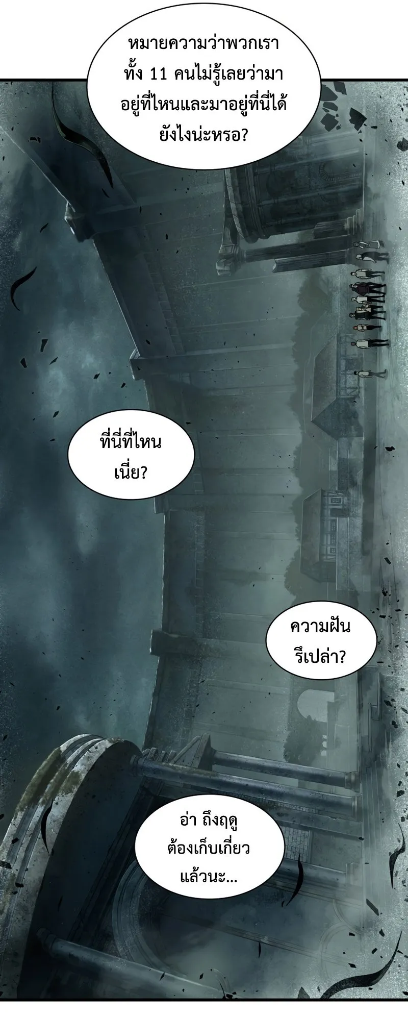 Pick Me Up, Infinite Gacha ตอนที่ 1 หน้า 8