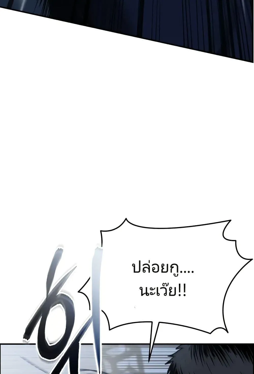 The Cop Is Too Strong ตอนที่ 10 หน้า 113