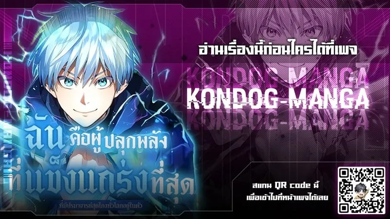I Am the Strongest Awakeners ตอนที่ 2 หน้า 130