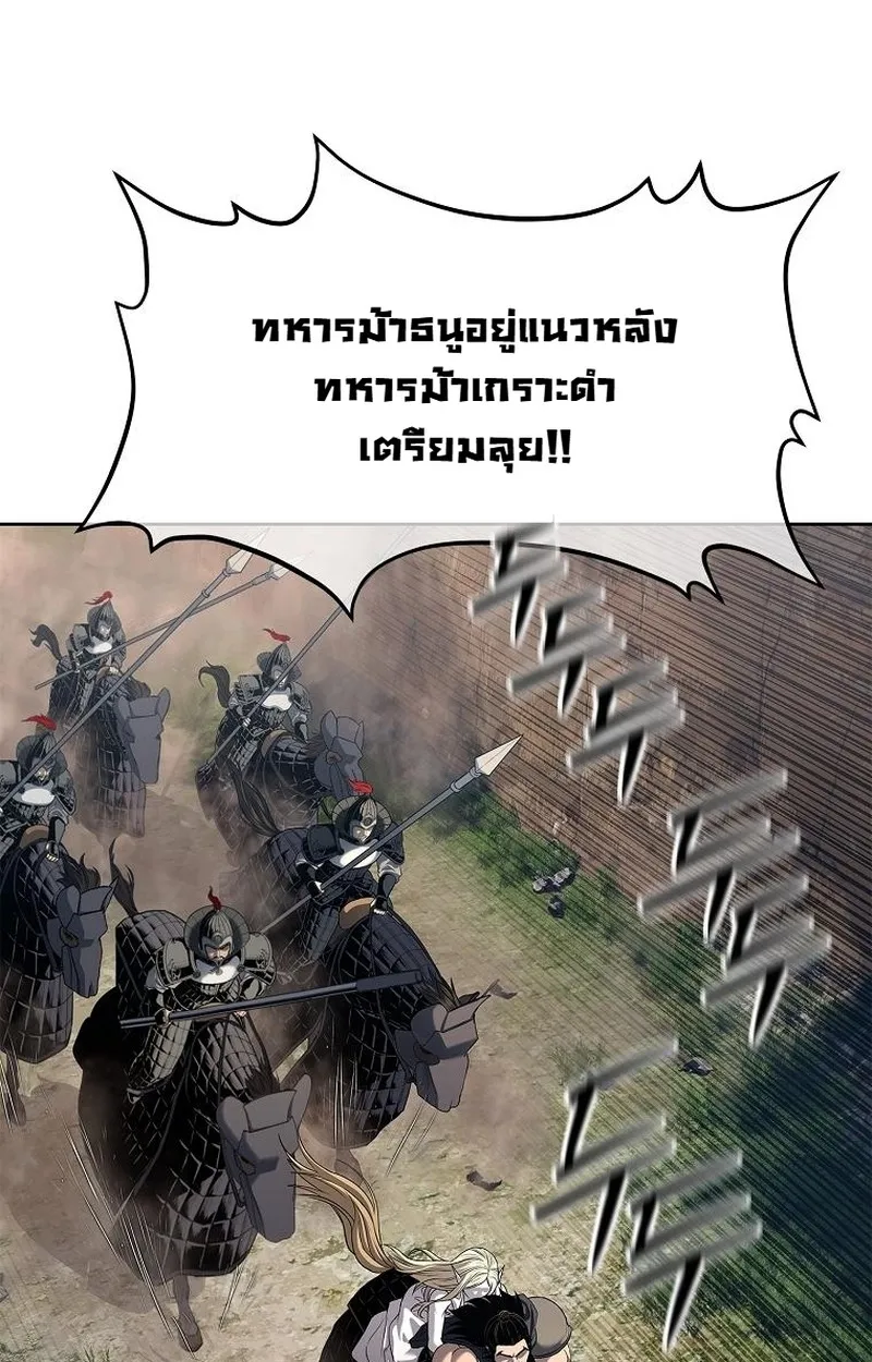 The Iron Emperor ตอนที่ 26 หน้า 96