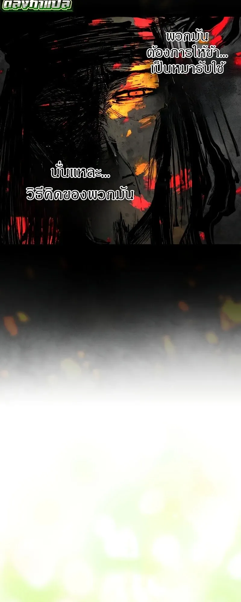 Ninja Reincarnation Fuuma Kotarou’s Quest to Reclaim His Humanity ตอนที่ 3 หน้า 23