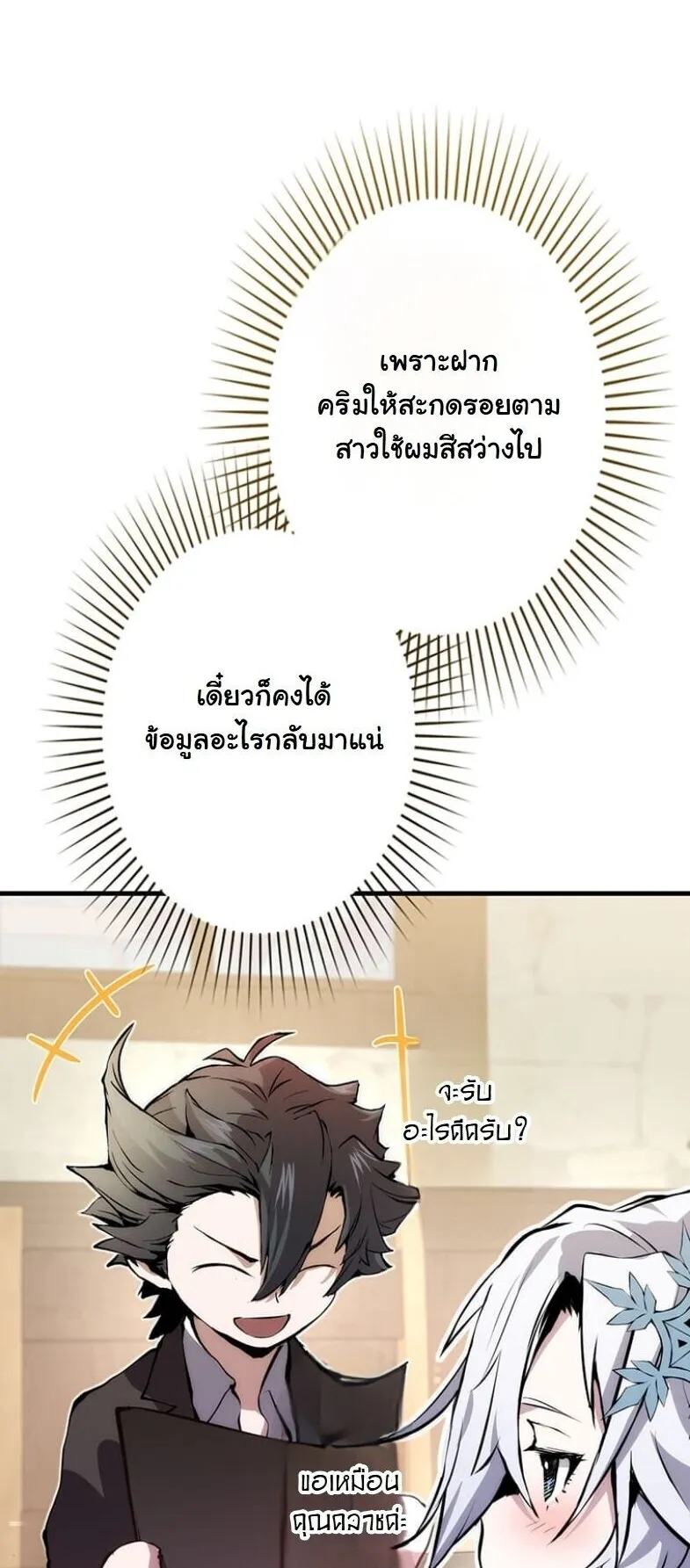 I Became a Cheat-Level Skill Thief ตอนที่ 30 หน้า 69