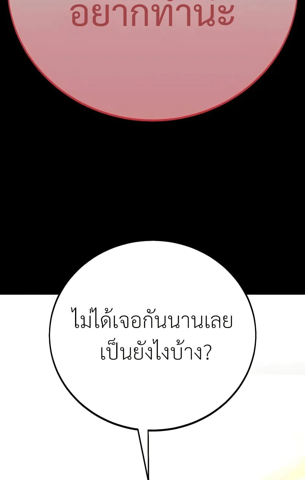 I Killed an Academy Player ตอนที่ 62 หน้า 92