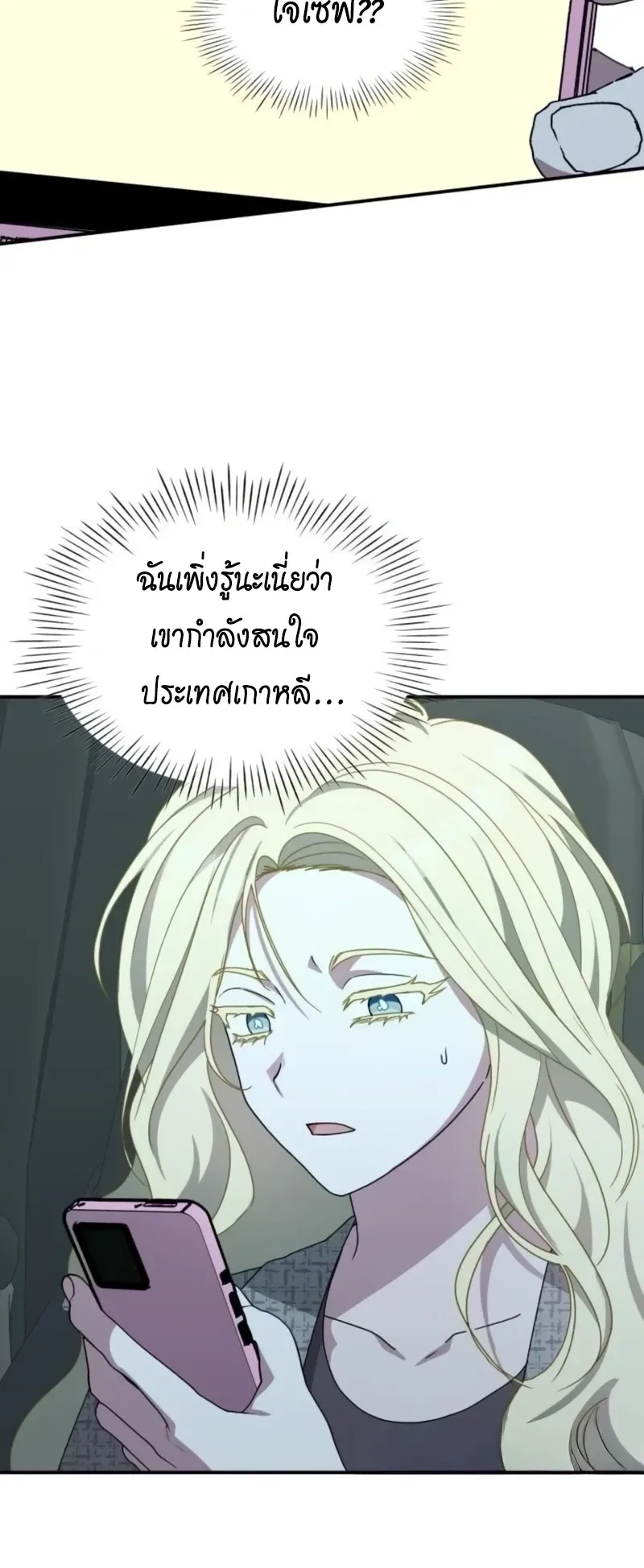 I Was Immediately Mistaken for a Monster Genius Actor ตอนที่ 78 หน้า 7