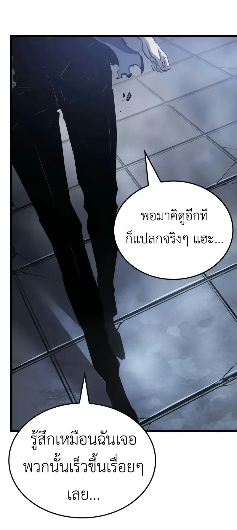 Solo Leveling: Ragnarok ตอนที่ 45 หน้า 37