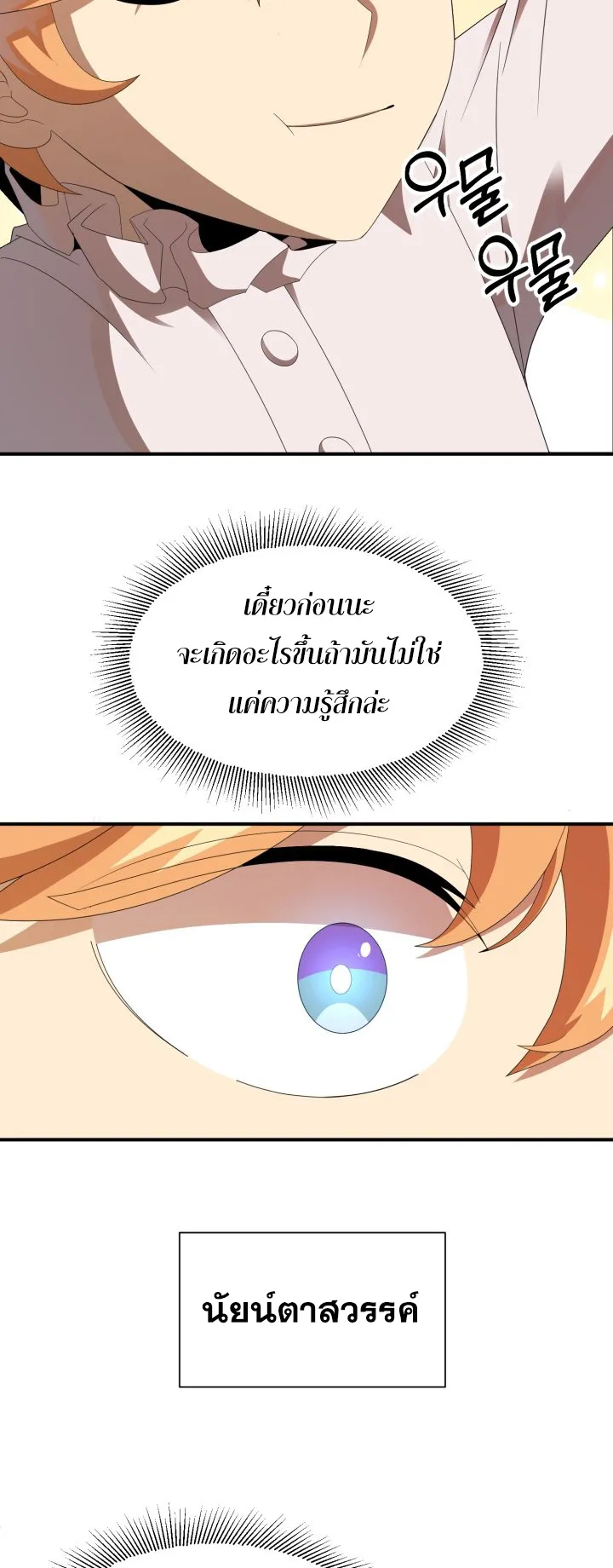 The Youngest Son of a Magician ตอนที่ 5 หน้า 8