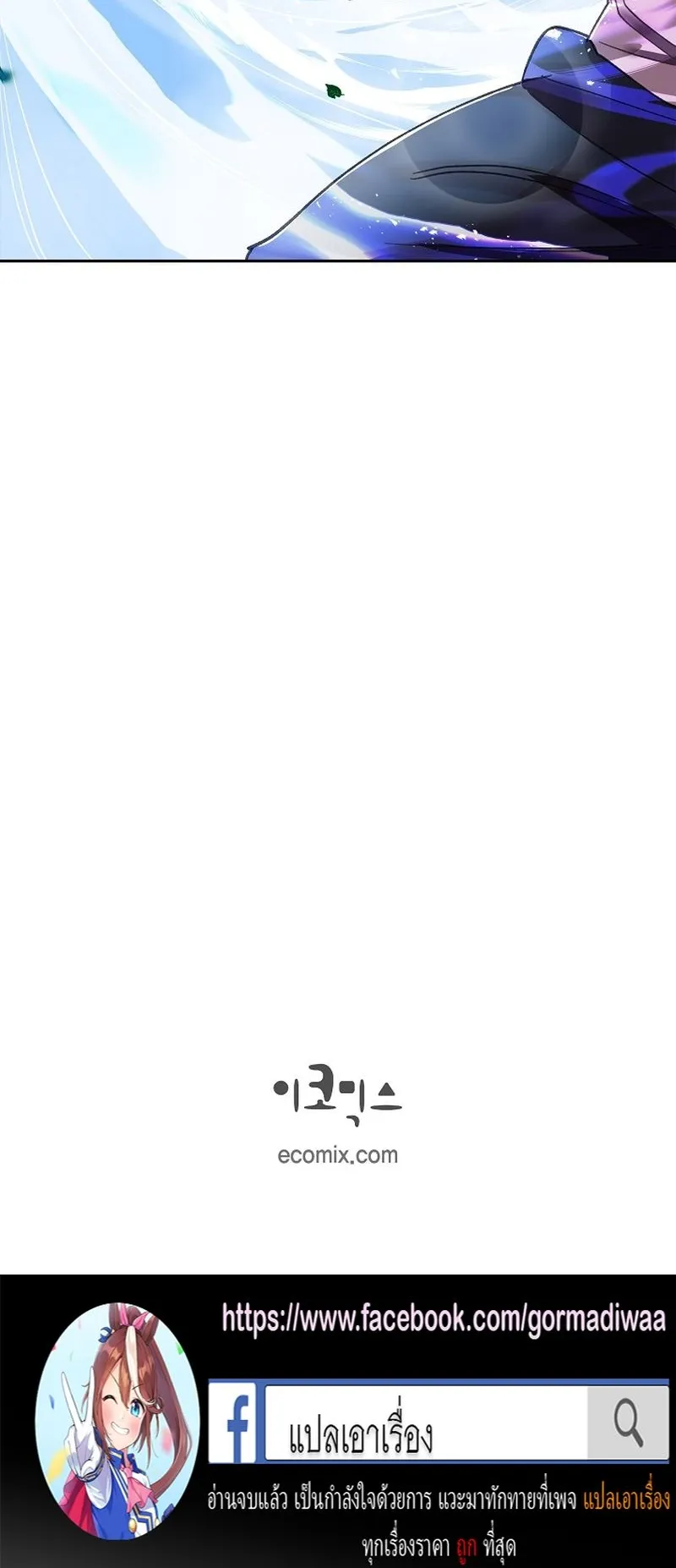 The Devil and the Ice Witch ตอนที่ 5 หน้า 76