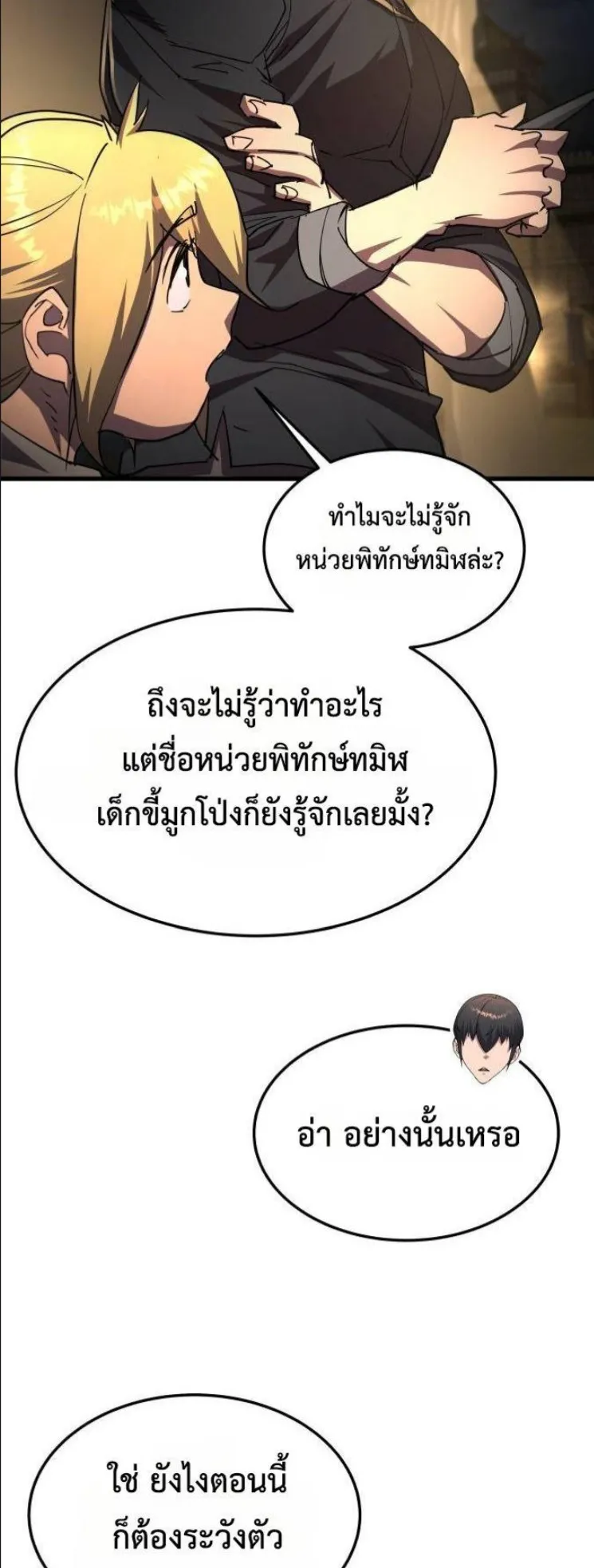 The Genius Mage Who Uses His Fists ตอนที่ 13 หน้า 45