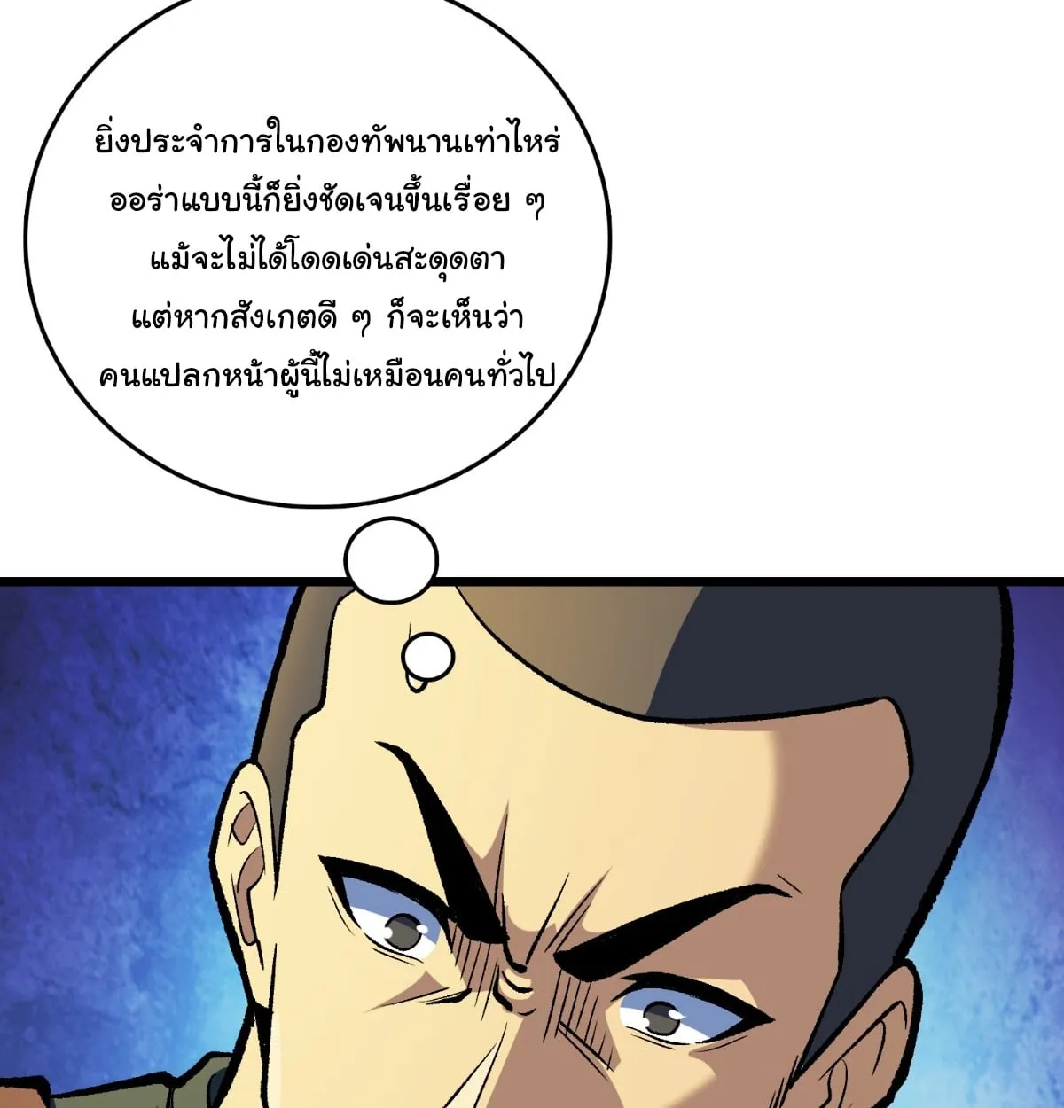I Will Solo My Way Through This Apocalypse World ตอนที่ 23 หน้า 41