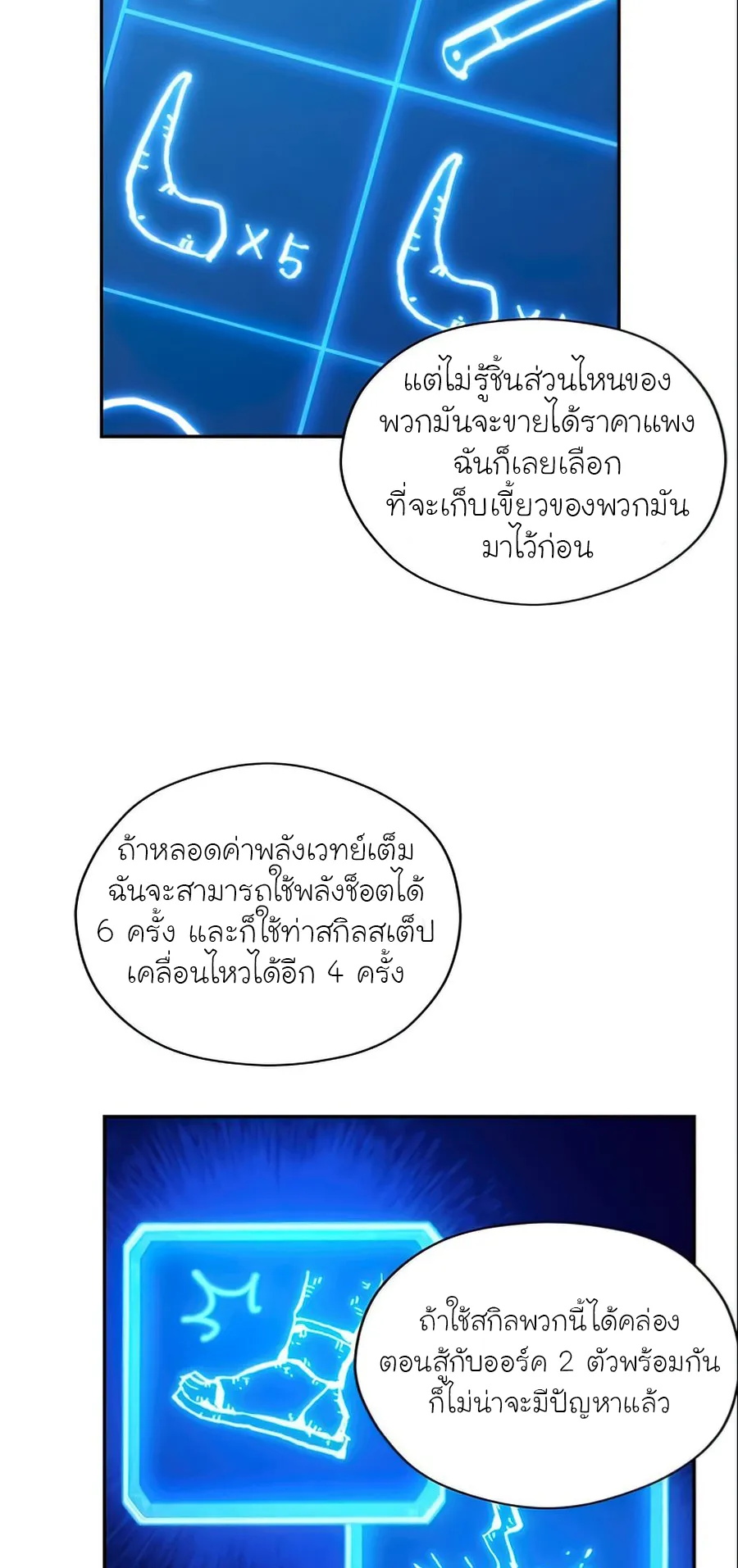 How To Live As a Villain ตอนที่ 6 หน้า 7