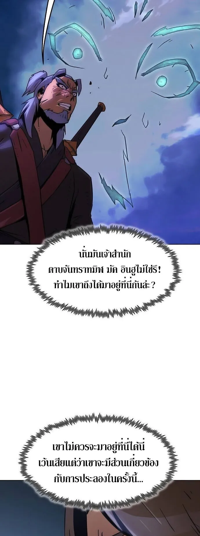 Becoming the Sacheon Dang’s Swordsmaster-Rank Young Lord ตอนที่ 10 หน้า 26