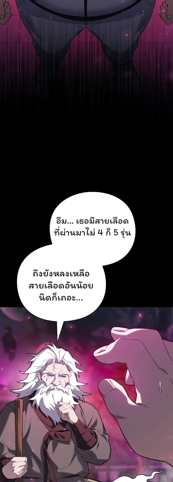 Night of the Ogre ตอนที่ 1 หน้า 84