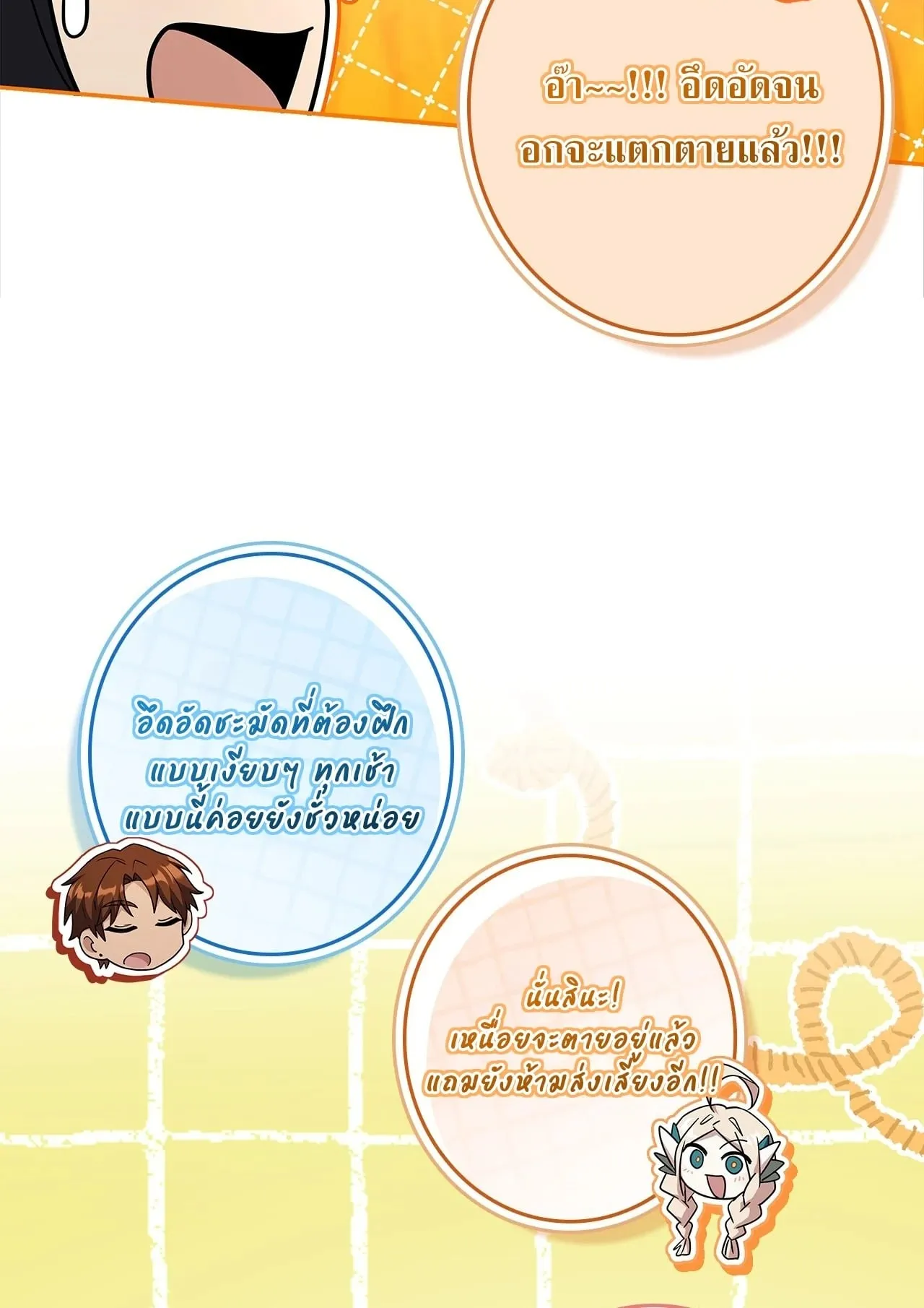 Only I Have an EX-Grade Summon ตอนที่ 33 หน้า 49