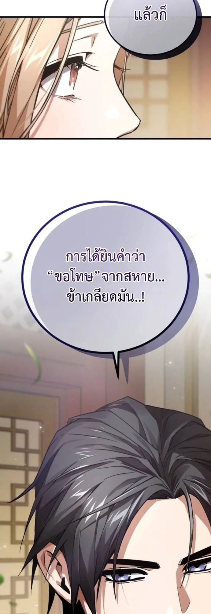 The Demon God ตอนที่ 5 หน้า 70