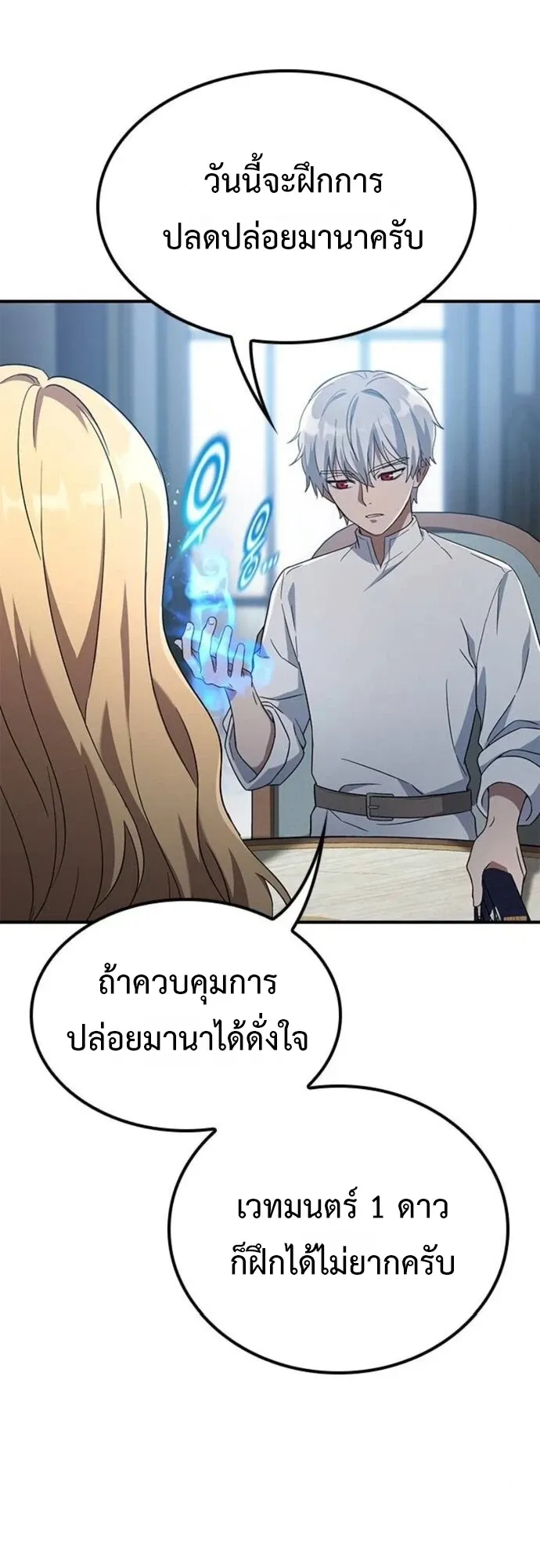 Noble Lady Reformation Guide ตอนที่ 5 หน้า 28