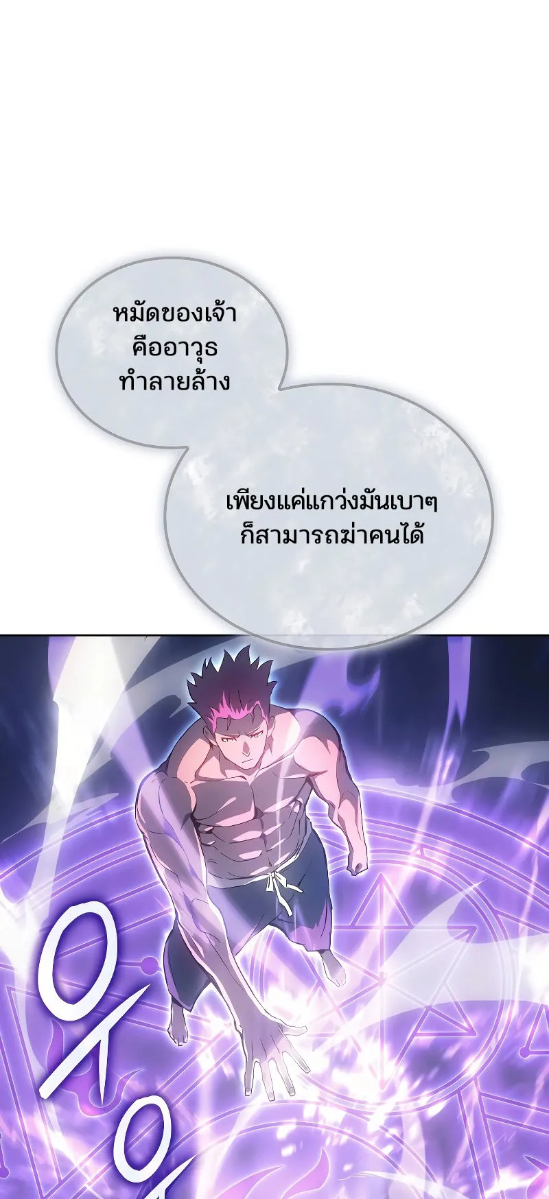 The Indomitable Martial King ตอนที่ 4 หน้า 29