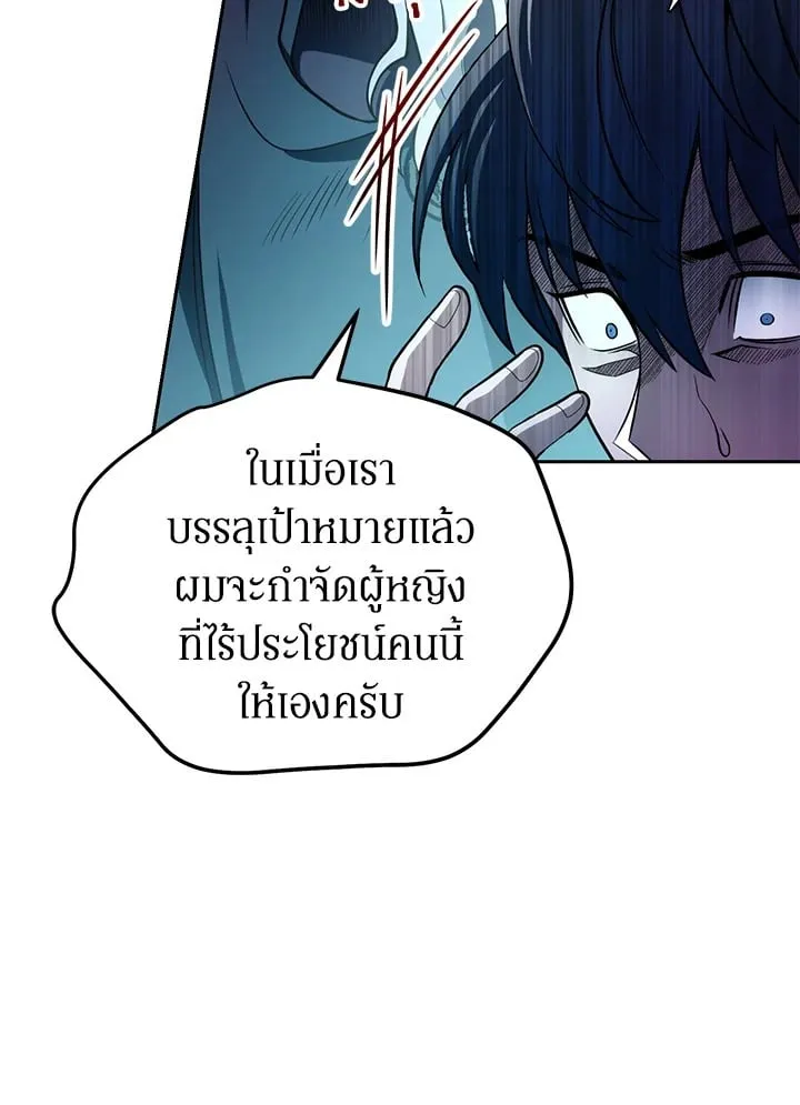 My Insanely Competent Underlings ตอนที่ 3 หน้า 7