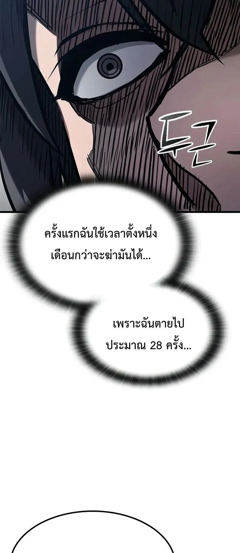 Demonic Beast Hunter Survival Guide ตอนที่ 3 หน้า 108