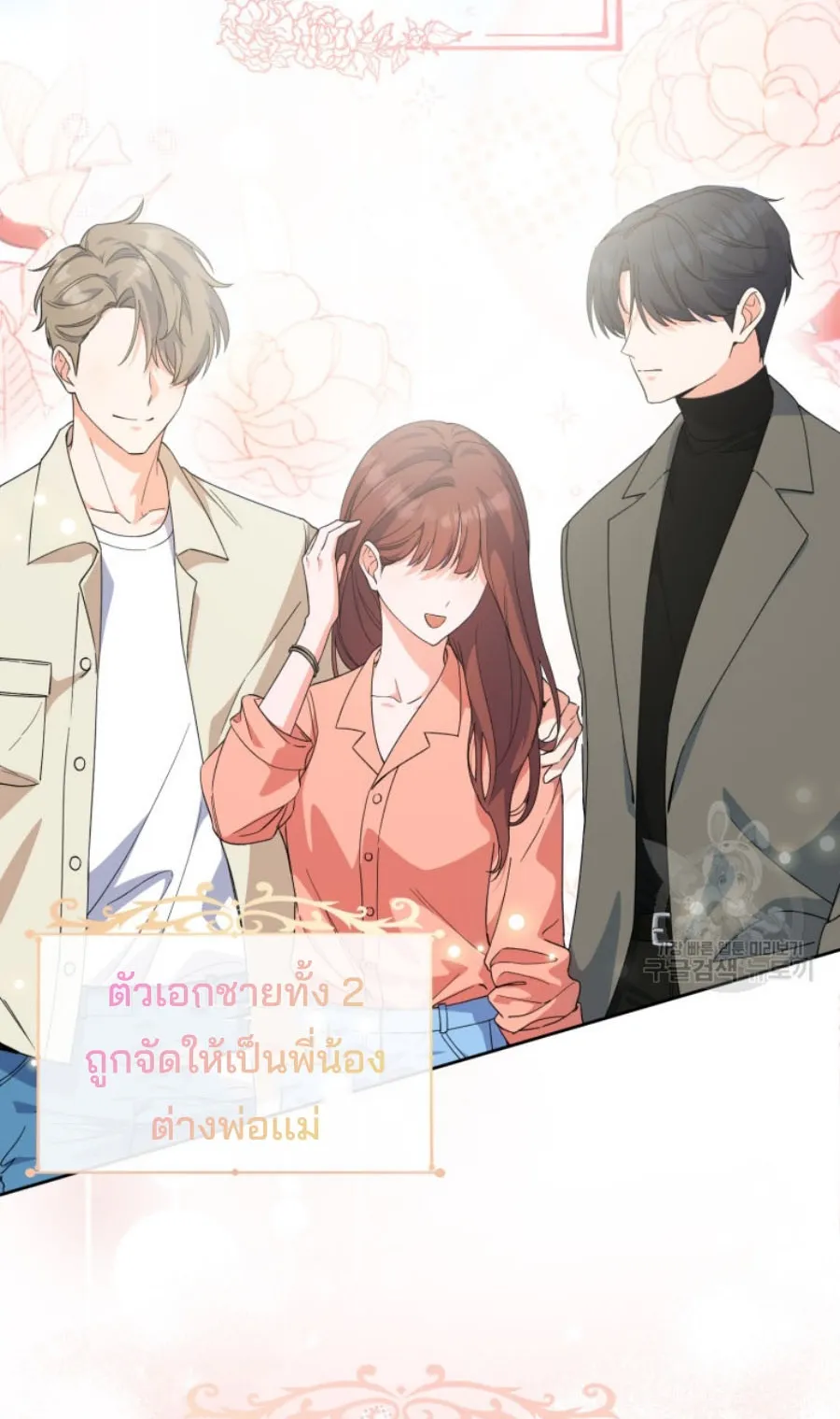 This Life Starts As A Child Actor ตอนที่ 4 หน้า 44