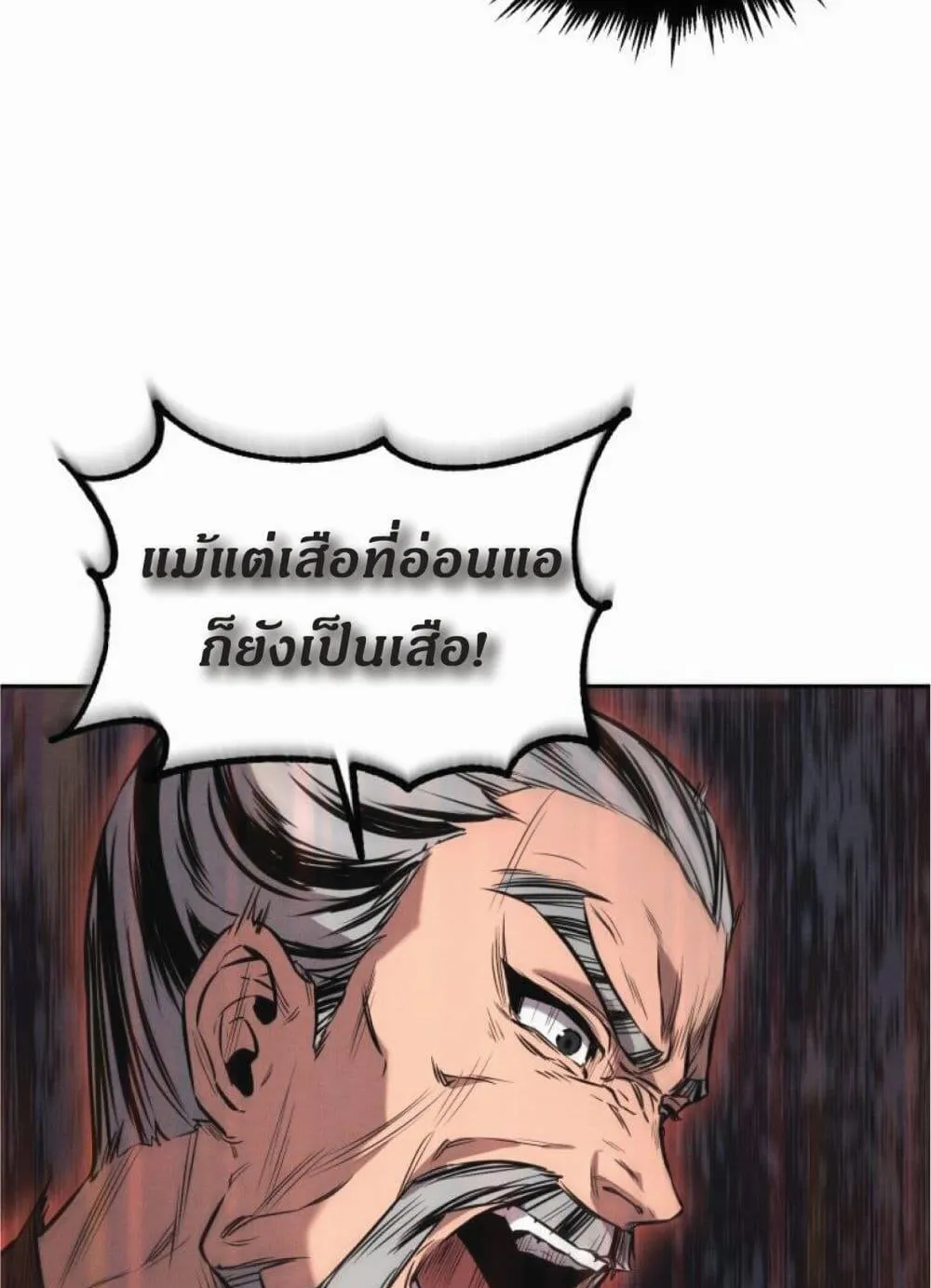 Reincarnated Escort Warrior ตอนที่ 2 หน้า 76