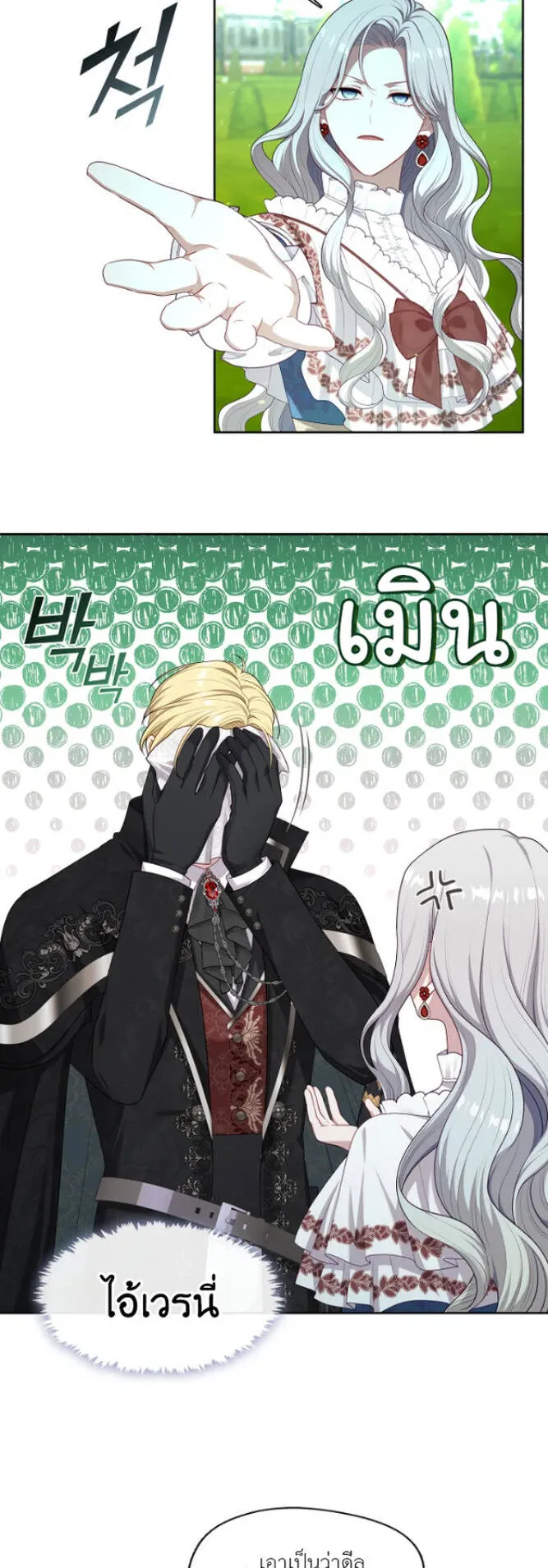 S-Class Hunter Doesn’t Want to Be a Villainous Princess ตอนที่ 12 หน้า 33