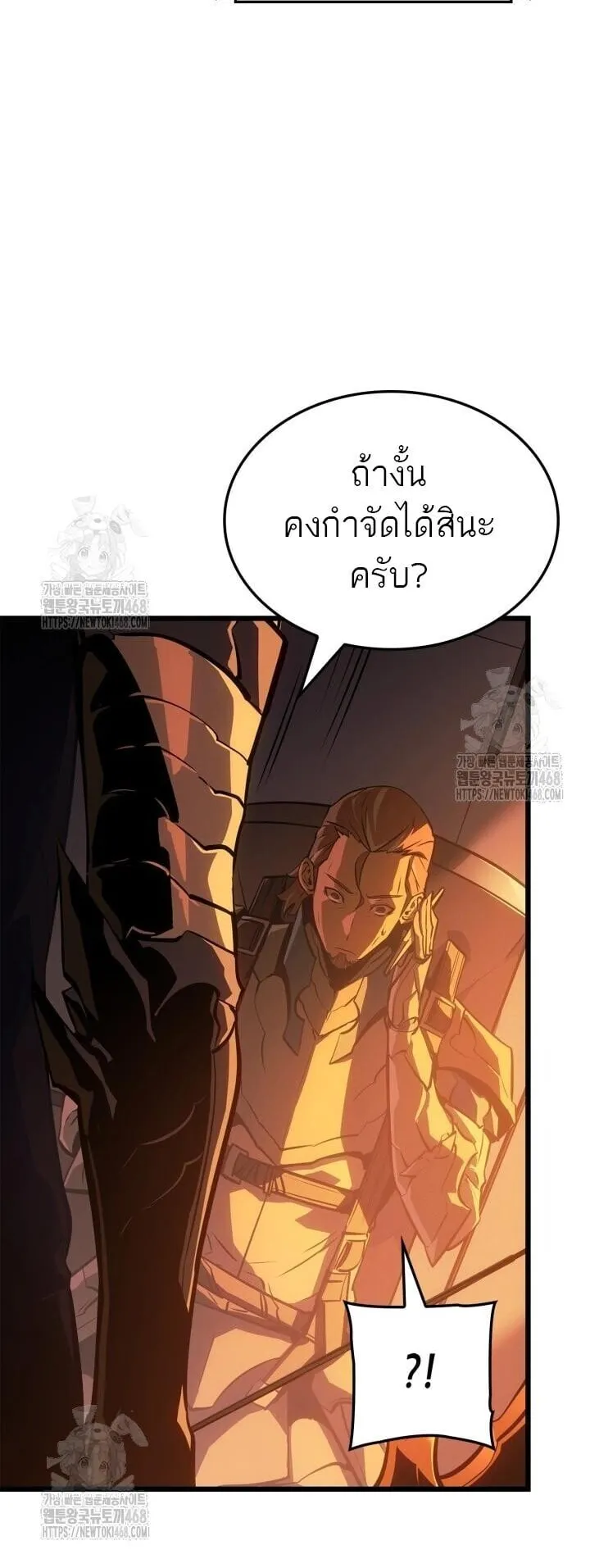 Solo Leveling: Ragnarok ตอนที่ 53 หน้า 26