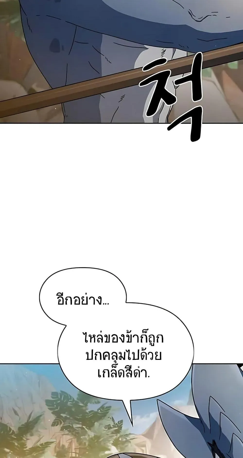 The Nebula’s Civilization ตอนที่ 4 หน้า 84
