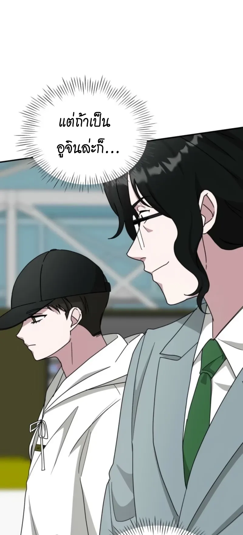 I Was Immediately Mistaken for a Monster Genius Actor ตอนที่ 68 หน้า 66