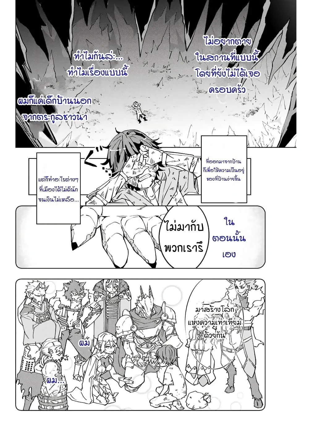 My Gift LVL 9999 Unlimited Gacha ตอนที่ 1 หน้า 32
